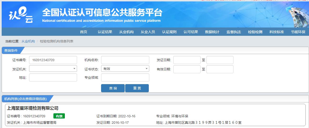 上海環(huán)境檢測咨詢服務有限公司