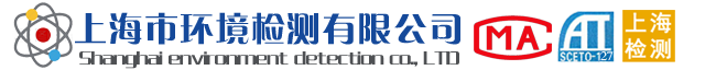 家庭空氣檢測(cè)，辦公樓空氣檢測(cè)，車(chē)內(nèi)空氣檢測(cè)，工程報(bào)監(jiān)空氣檢測(cè)，放射性石材檢測(cè)，公共場(chǎng)所衛(wèi)生檢測(cè)，水質(zhì)檢測(cè)，公共場(chǎng)所衛(wèi)生檢測(cè)，集中中央空調(diào)系統(tǒng)衛(wèi)生檢測(cè)，廢氣檢測(cè)，油煙檢測(cè)，噪聲檢測(cè)，生活飲用水檢測(cè)等
