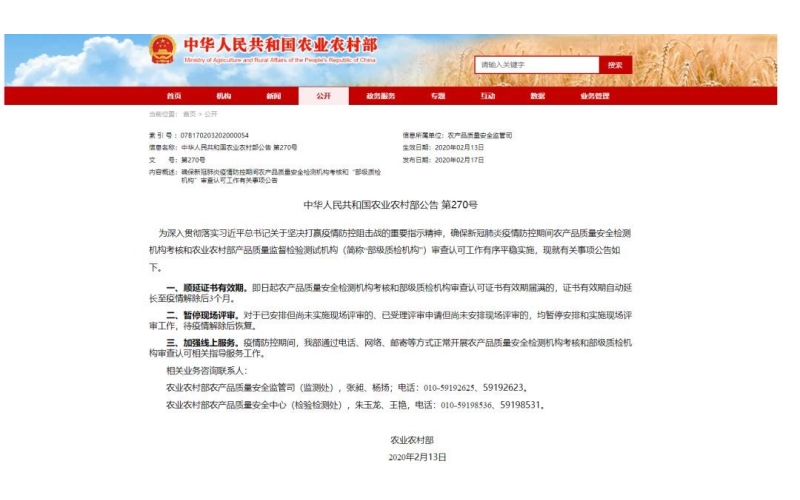 注意！疫情期間這類檢測機(jī)構(gòu)考核證書有效期延長