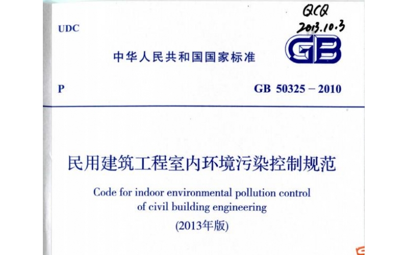 甲醛檢測的兩個GB標(biāo)準(zhǔn)，哪個更合理科學(xué)？