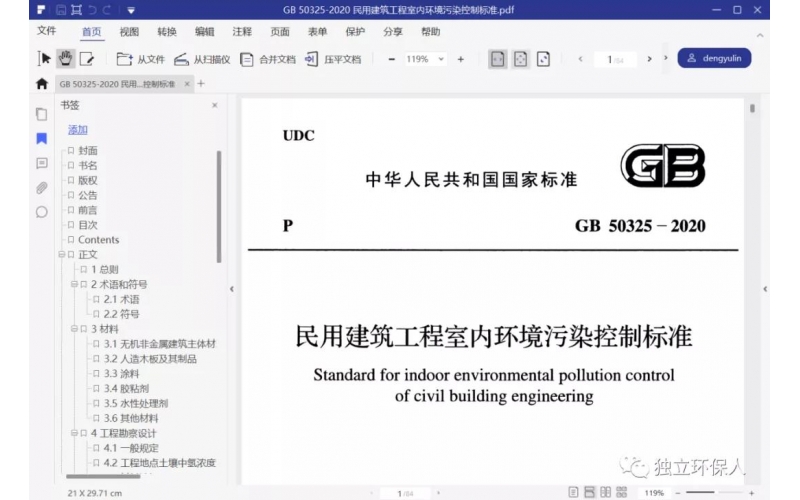 八月：室內(nèi)空氣檢測(cè)新標(biāo)準(zhǔn)限值更嚴(yán)，項(xiàng)目增加，價(jià)格上漲！