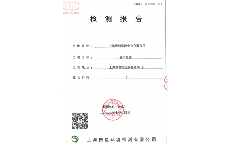 上海市廠界噪聲檢測檢測報(bào)告