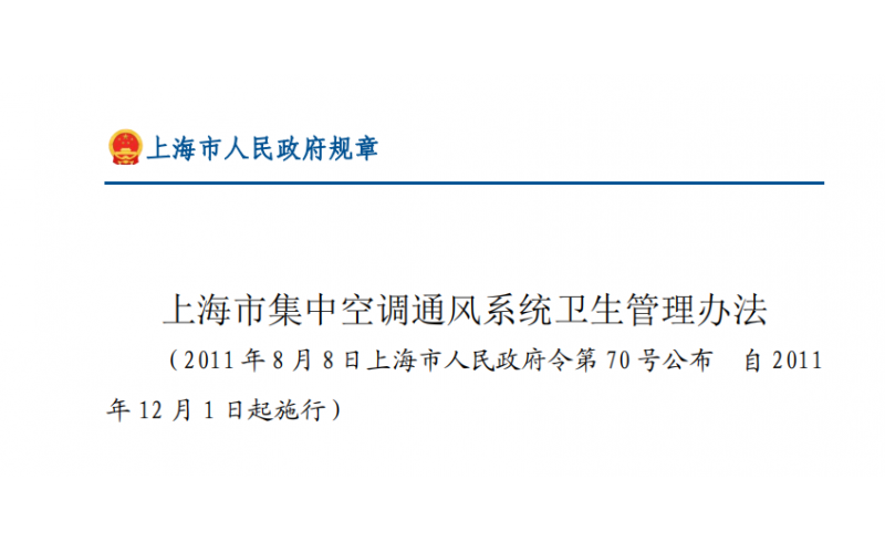 新建、改建、擴(kuò)建集中空調(diào)通風(fēng)系統(tǒng)的項(xiàng)目需要提供衛(wèi)生學(xué)評(píng)價(jià)報(bào)告